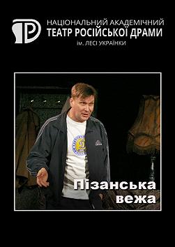 Пізанська вежа