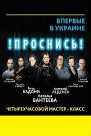 Экстрасенсы. Мастер-класс