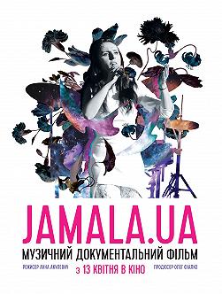 Джамала UA