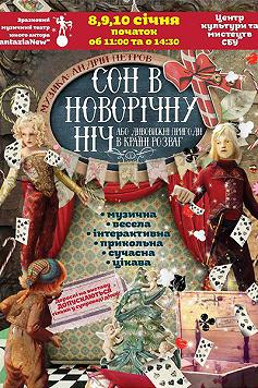 Сон в новогоднюю ночь