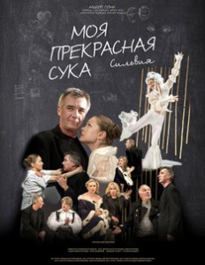 Моя прекрасная сука