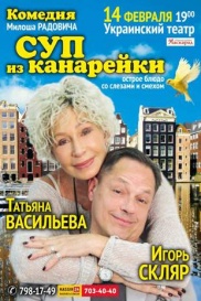 Суп из канарейки