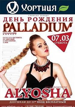 Алеша