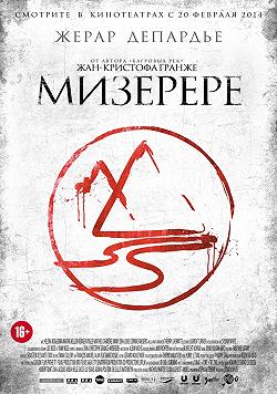 Мизерере