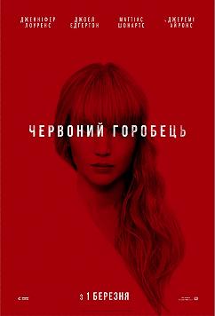 Красный воробей