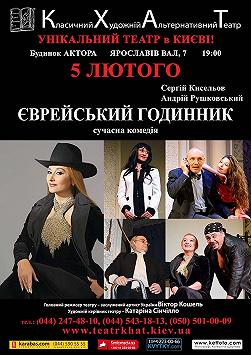Еврейские часы
