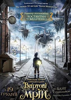 Вартові мрій