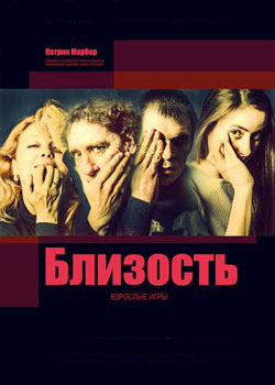 Близость...