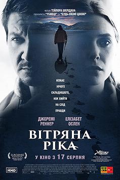 Ветреная река