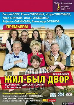Жил-был двор