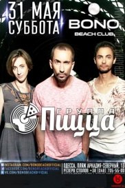 Группа «Пицца»