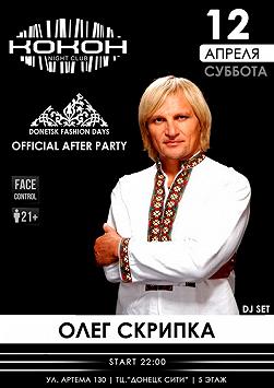 Official After Party с Олегом Скрипкой