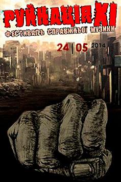 Руйнація XI