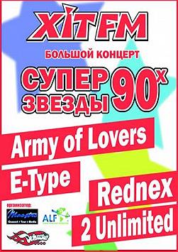 Супер Зірки 90-х