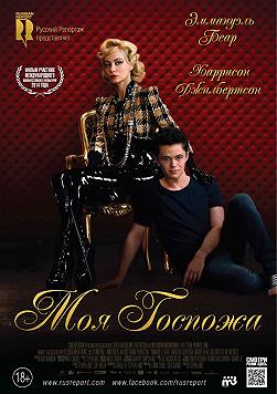 Моя Госпожа