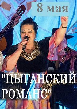 Цыганский театр «Романс»: КОНЦЕРТ "Зі святом Перемоги!"