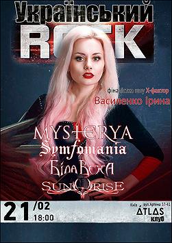 Український Rock