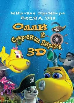 Олли и сокровища пиратов