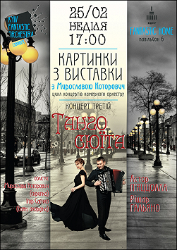 Картинки з виставки з Мирославою Которович «Танго сюїта»