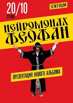 Нейромонах Феофан