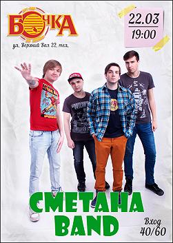 Сметана band