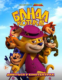 Банда котиков