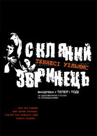 Скляний звіринець