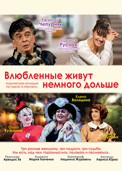 Влюбленные живут немного дольше