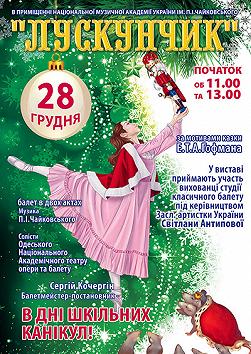 Щелкунчик(Академия им. П.И.Чайковского.)