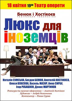 Люкс для иностранцев