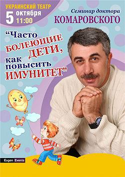 Доктор Комаровский