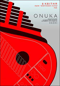Onuka и НАОНИ