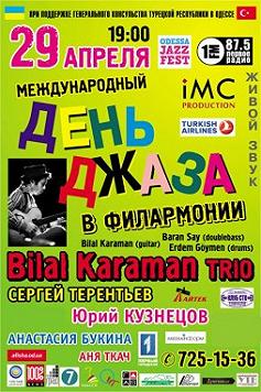 Международный день джаза