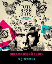 FUTURE SHORTS - БАРХАТНЫЙ СЕЗОН-2013