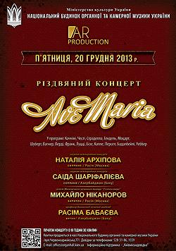 AVE MARIA. Різдвяний концерт