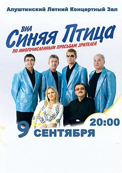 Синяя птица