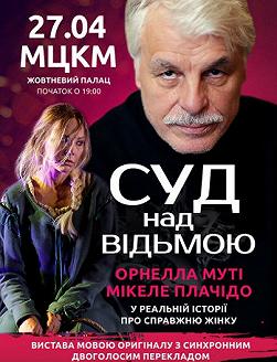 Суд над відьмою