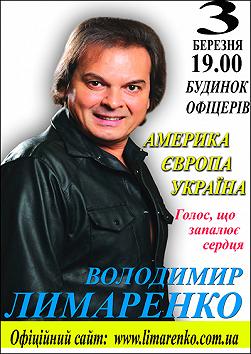 Володимр Лимаренко. Святковий концерт