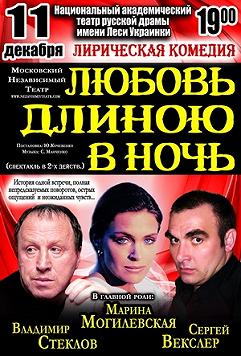 «Любовь длиною в ночь»