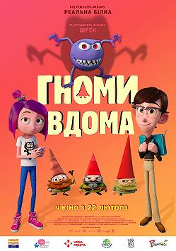 Гномы дома