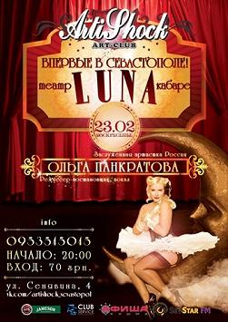 Театр кабаре «Luna»