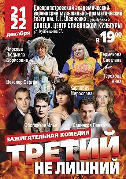 Третий не лишний