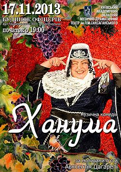 Ханума (театр ім. П.К. Саксаганського)