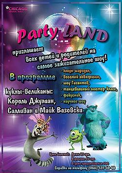 Театрализованное шоу «Party Land»