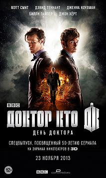 День Доктора (англ.)