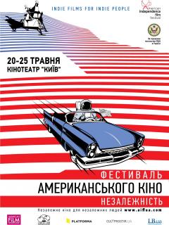 Слишком поздно (Фестиваль американского кино)