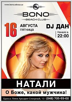 Натали