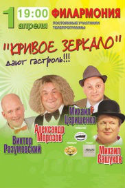 Кривое зеркало