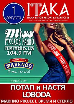 Miss Русское радио