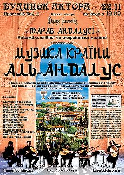 Музика країни Аль-Андалус